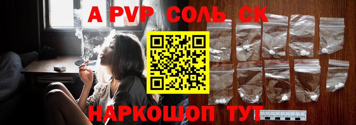 APVP крисы CK Котлас