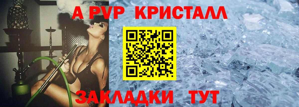A-PVP кристаллы  Альфа ПВП Crystall  Альфа ПВП мука  Вход с VPN  Котлас 