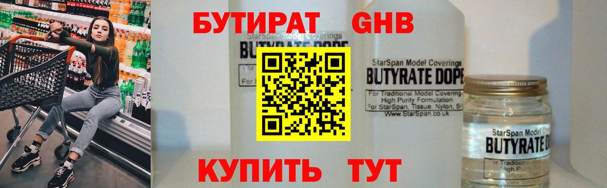 БУТИРАТ жидкий экстази Котлас