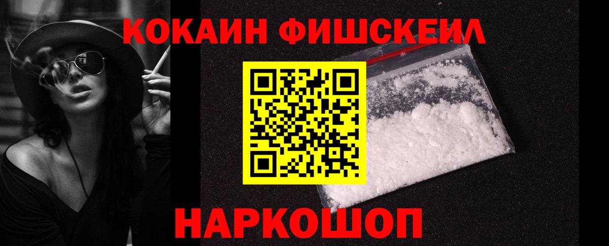Cocaine Columbia  Кокаин FishScale  Вход с VPN  закладка  Котлас 