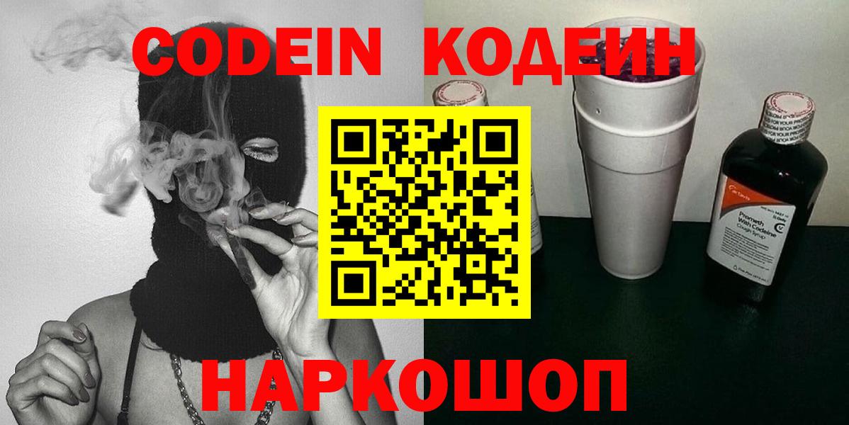 Кодеиновый сироп Lean напиток Lean (лин) Котлас