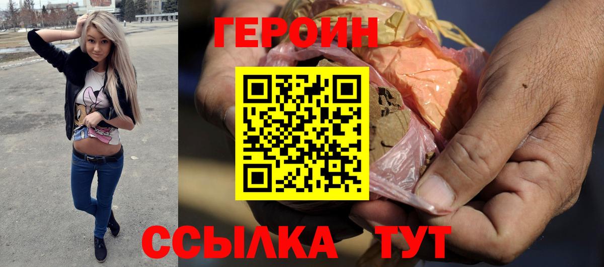 Котлас  Героин хмурый  Вход с VPN 