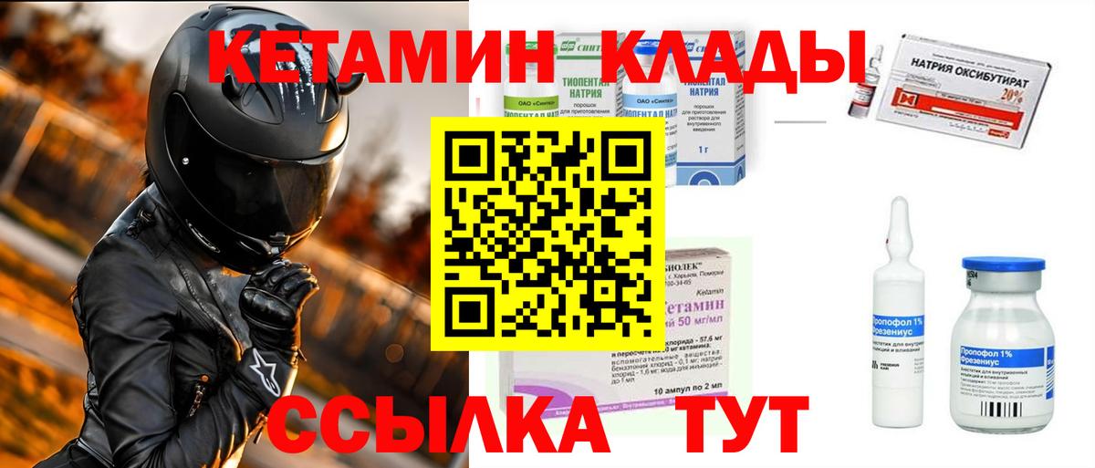 Кетамин ketamine  Вход с VPN  Котлас 