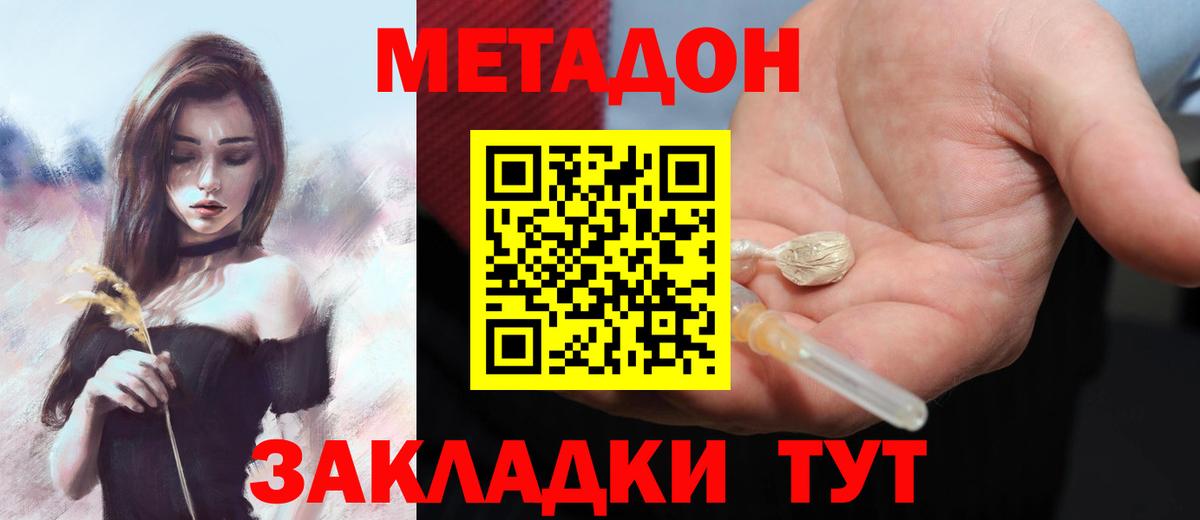 МЕТАДОН мёд  Вход с VPN  Котлас  Метадон VHQ 